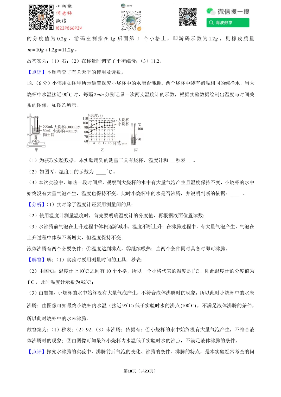 2025年湖南省中考物理试卷 第32张