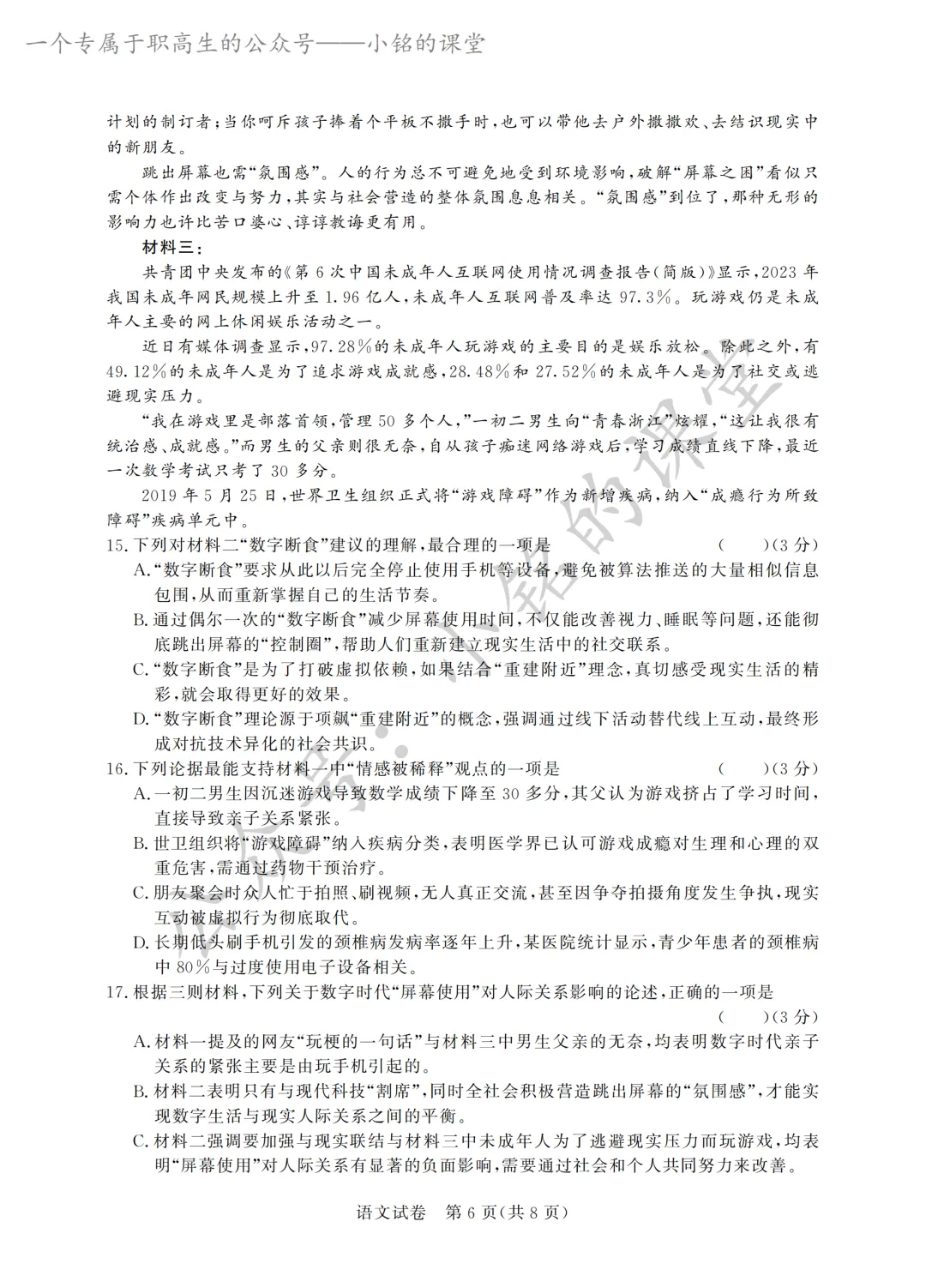 【联考试卷】2024-25浙江省第五次联考数学试卷 第14张