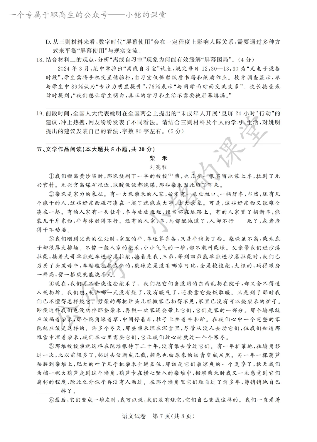 【联考试卷】2024-25浙江省第五次联考数学试卷 第15张