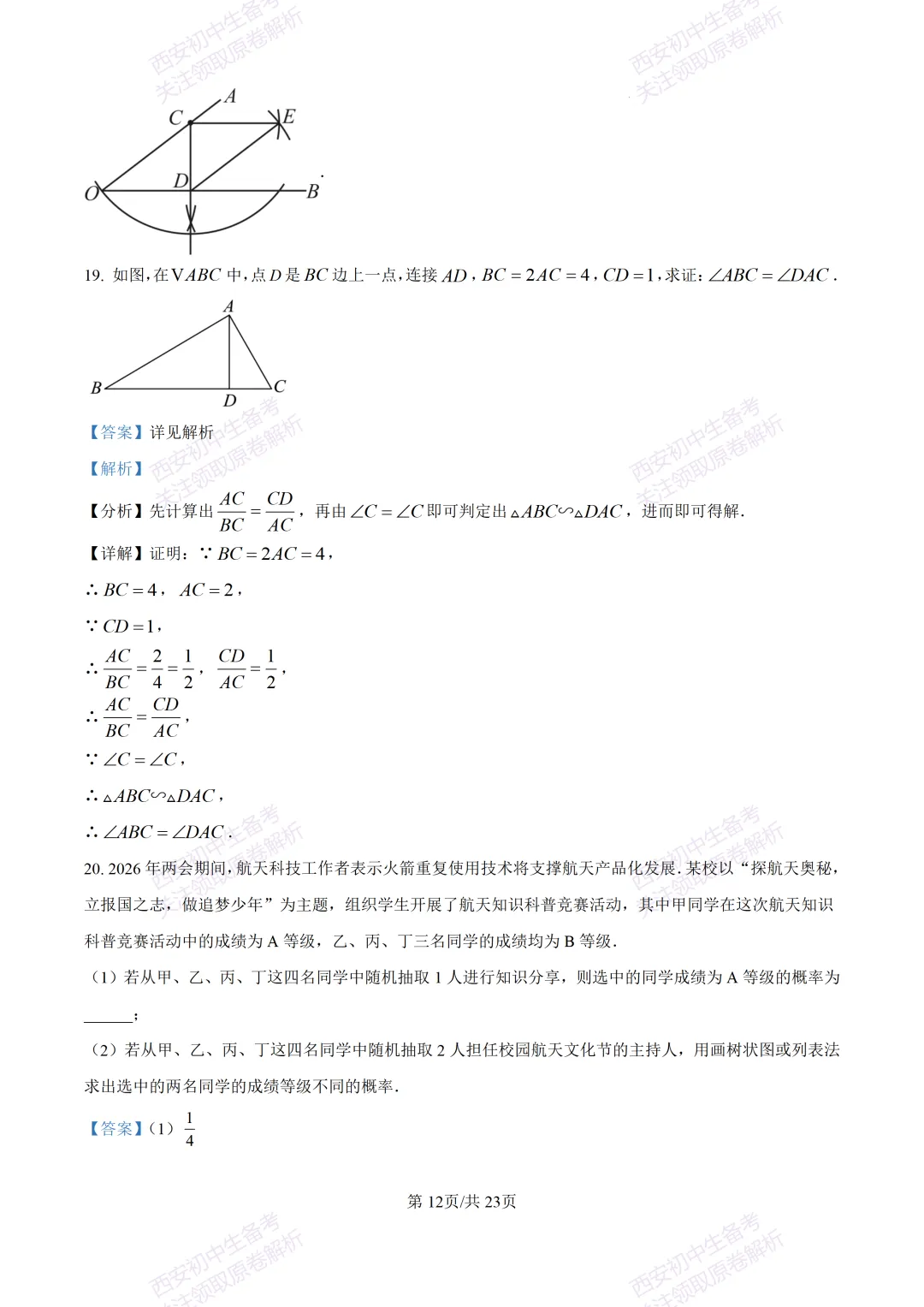 中考考向解析!西安2026中考模拟:【西安蓝田县】九年级二模【数学】免费下载 第26张
