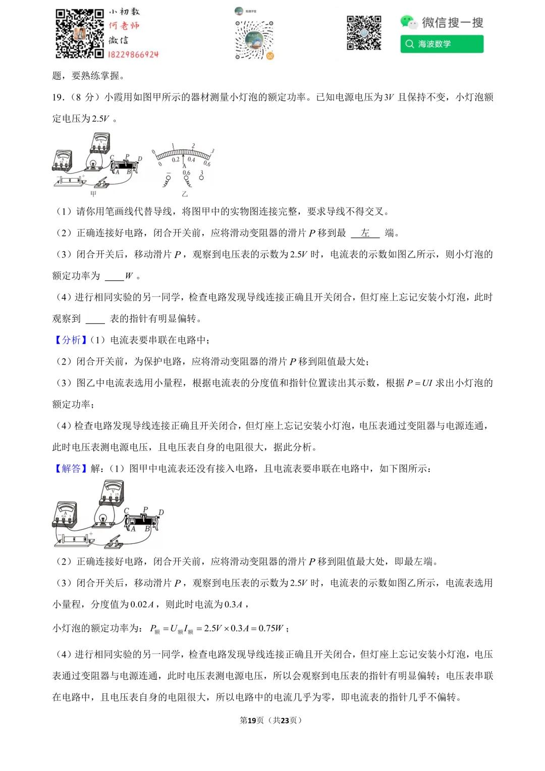 2025年湖南省中考物理试卷 第33张