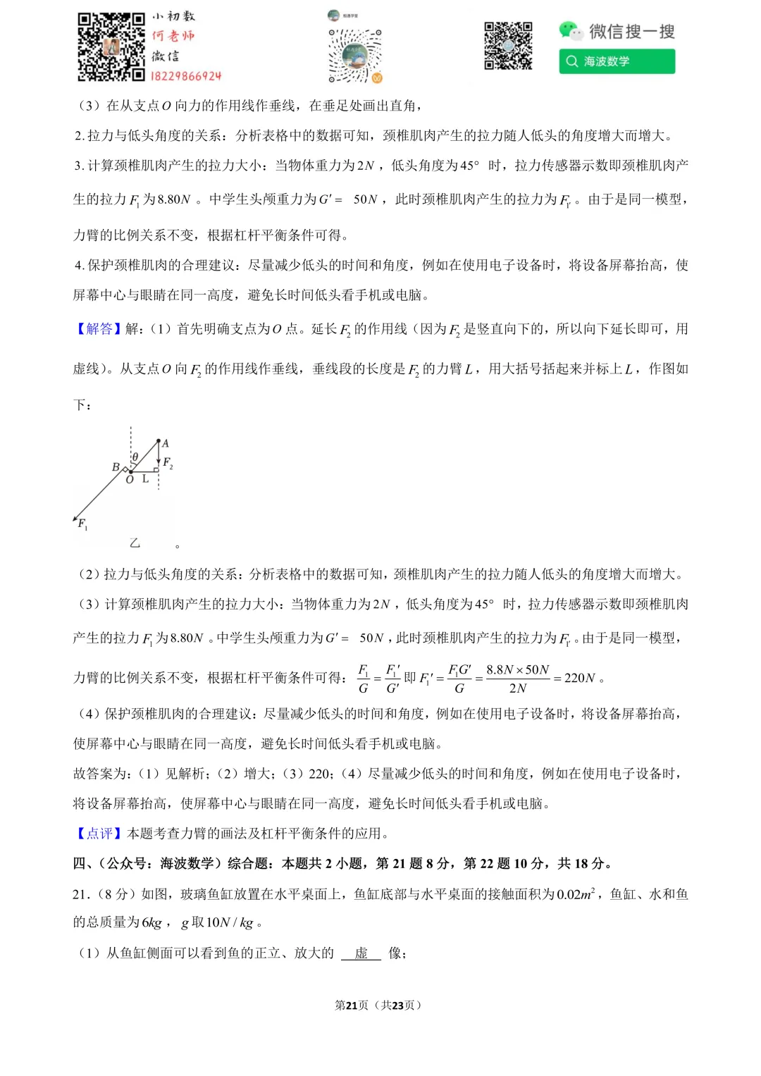 2025年湖南省中考物理试卷 第35张