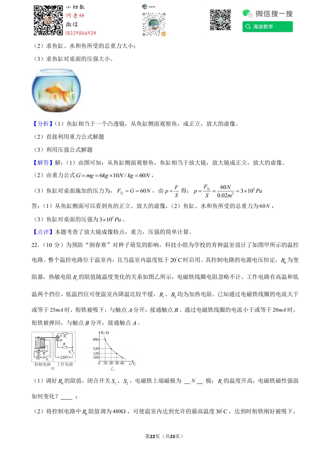 2025年湖南省中考物理试卷 第36张