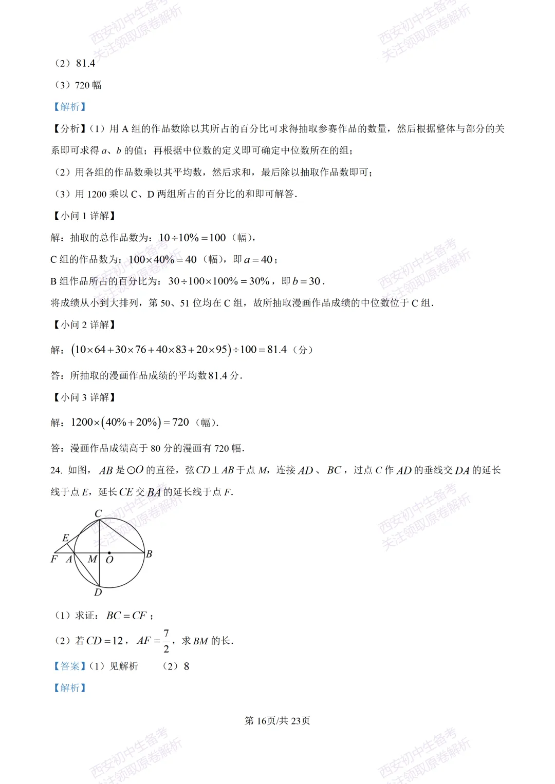 中考考向解析!西安2026中考模拟:【西安蓝田县】九年级二模【数学】免费下载 第29张