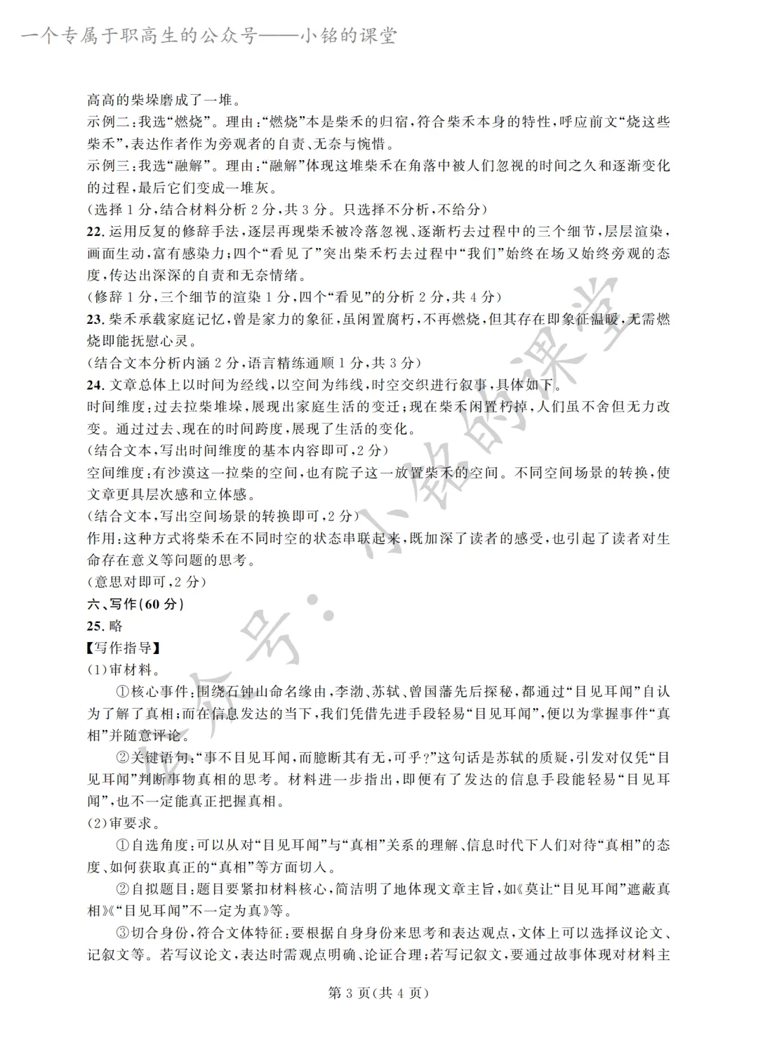 【联考试卷】2024-25浙江省第五次联考数学试卷 第19张