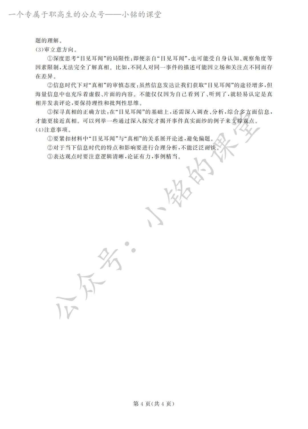 【联考试卷】2024-25浙江省第五次联考数学试卷 第20张
