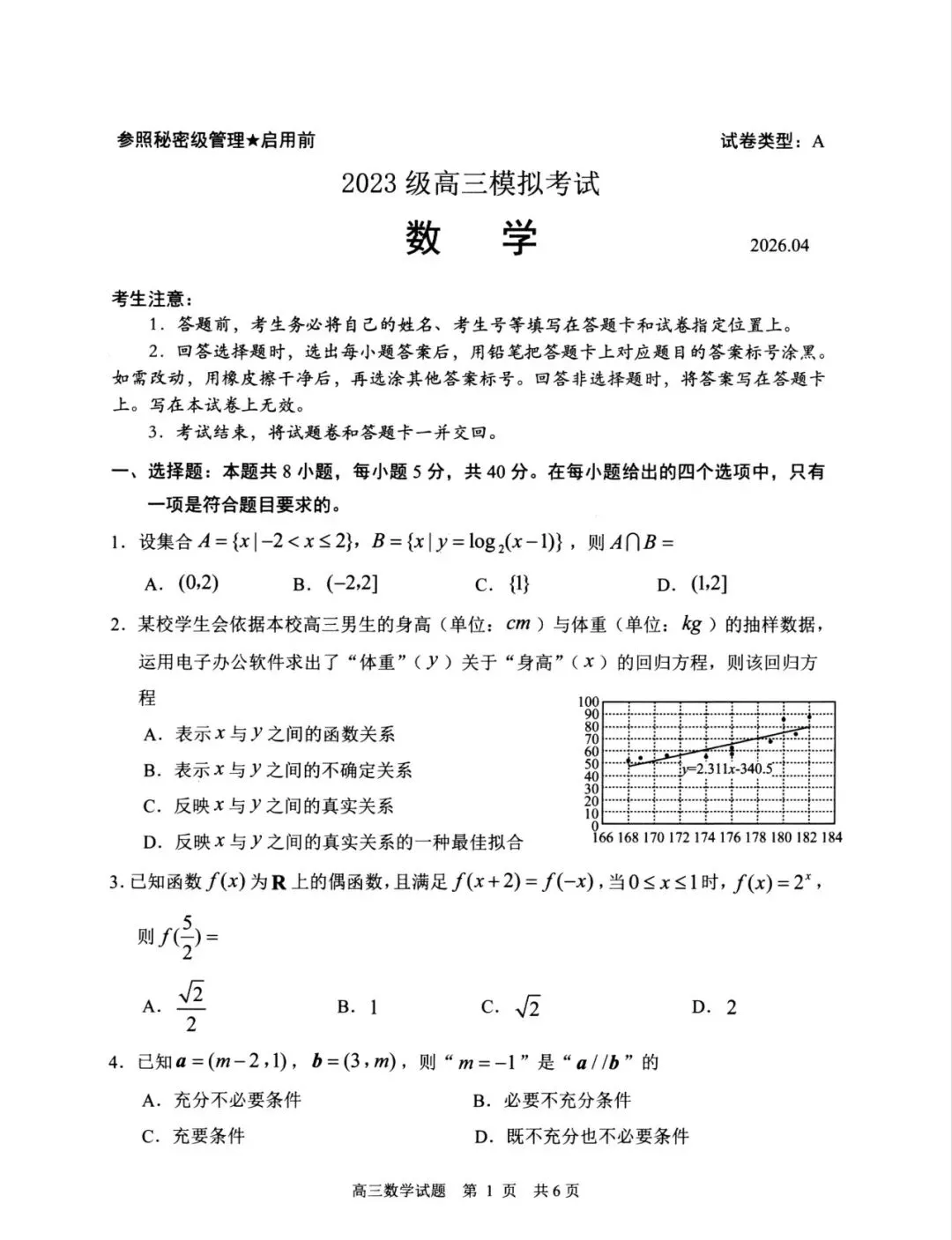 2026年山东日照二模数学试卷及参考答案 第2张