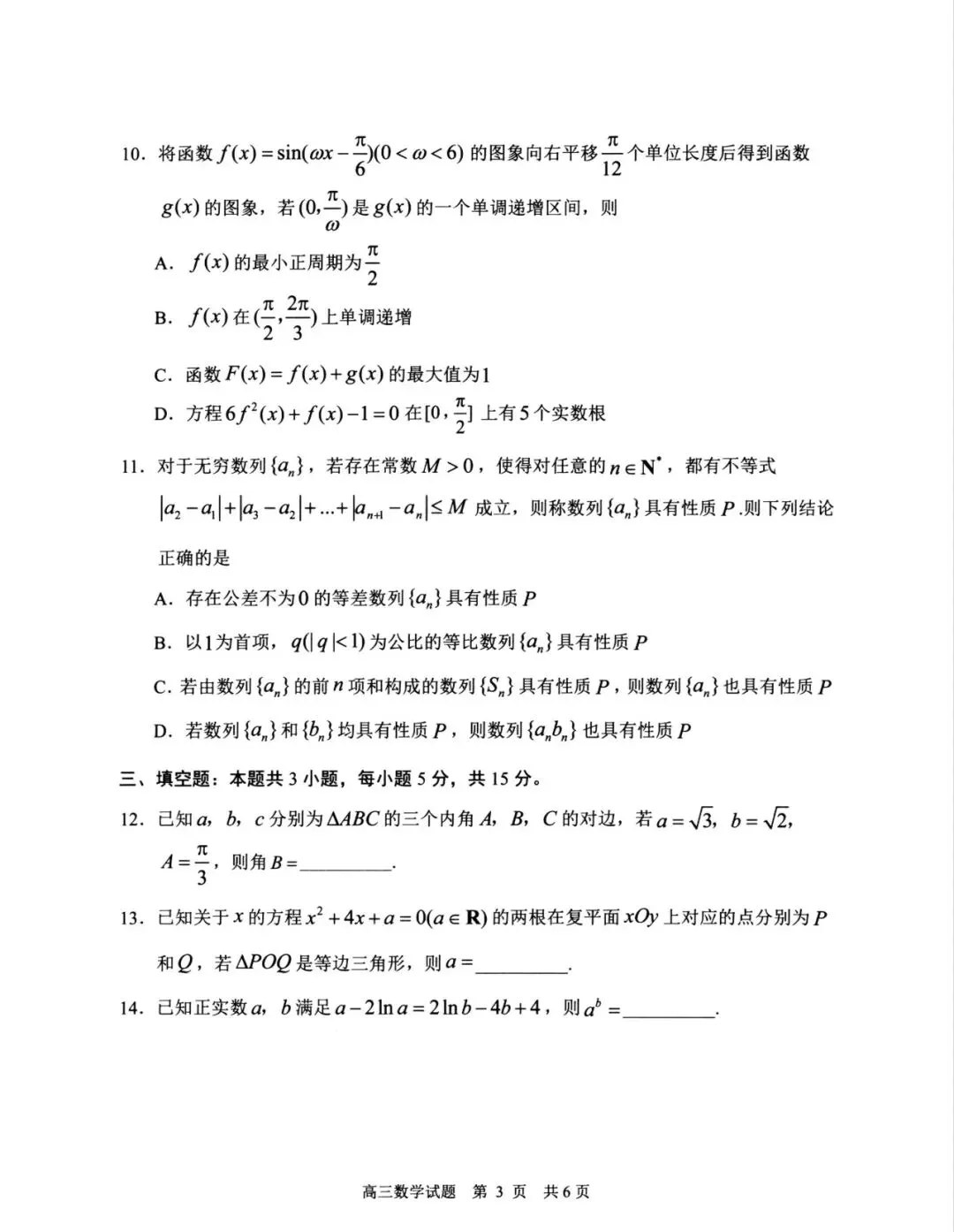 2026年山东日照二模数学试卷及参考答案 第4张