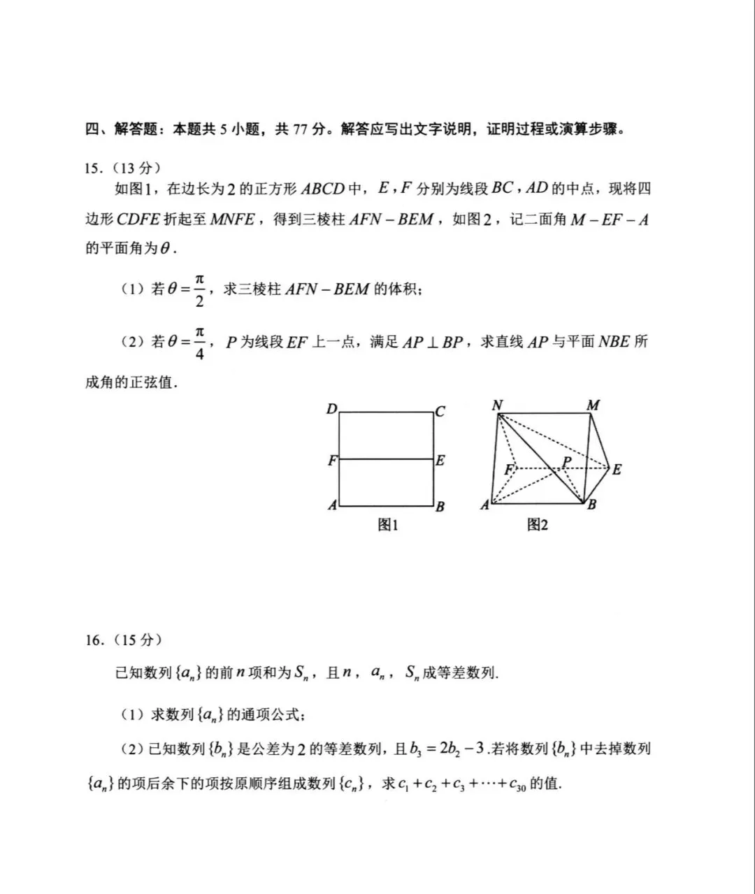 2026年山东日照二模数学试卷及参考答案 第5张