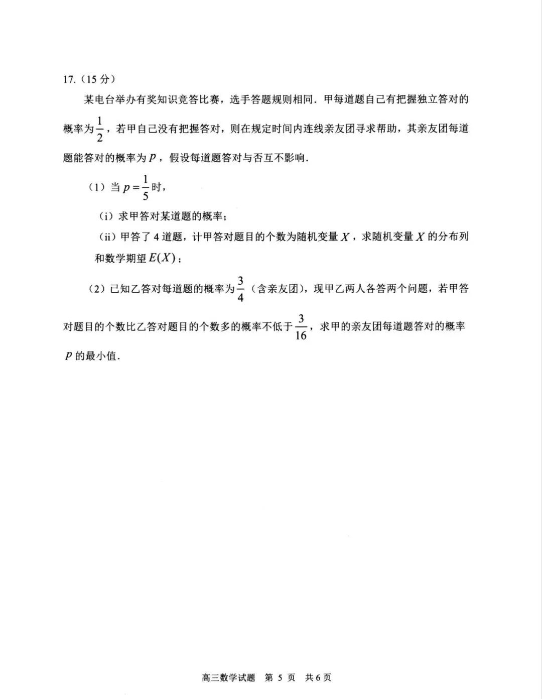2026年山东日照二模数学试卷及参考答案 第6张