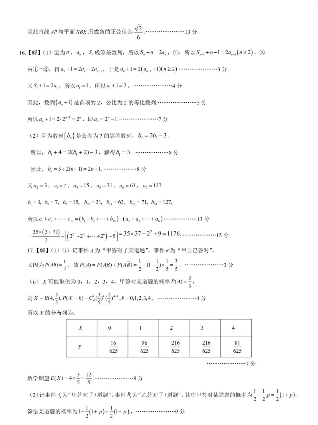 2026年山东日照二模数学试卷及参考答案 第9张