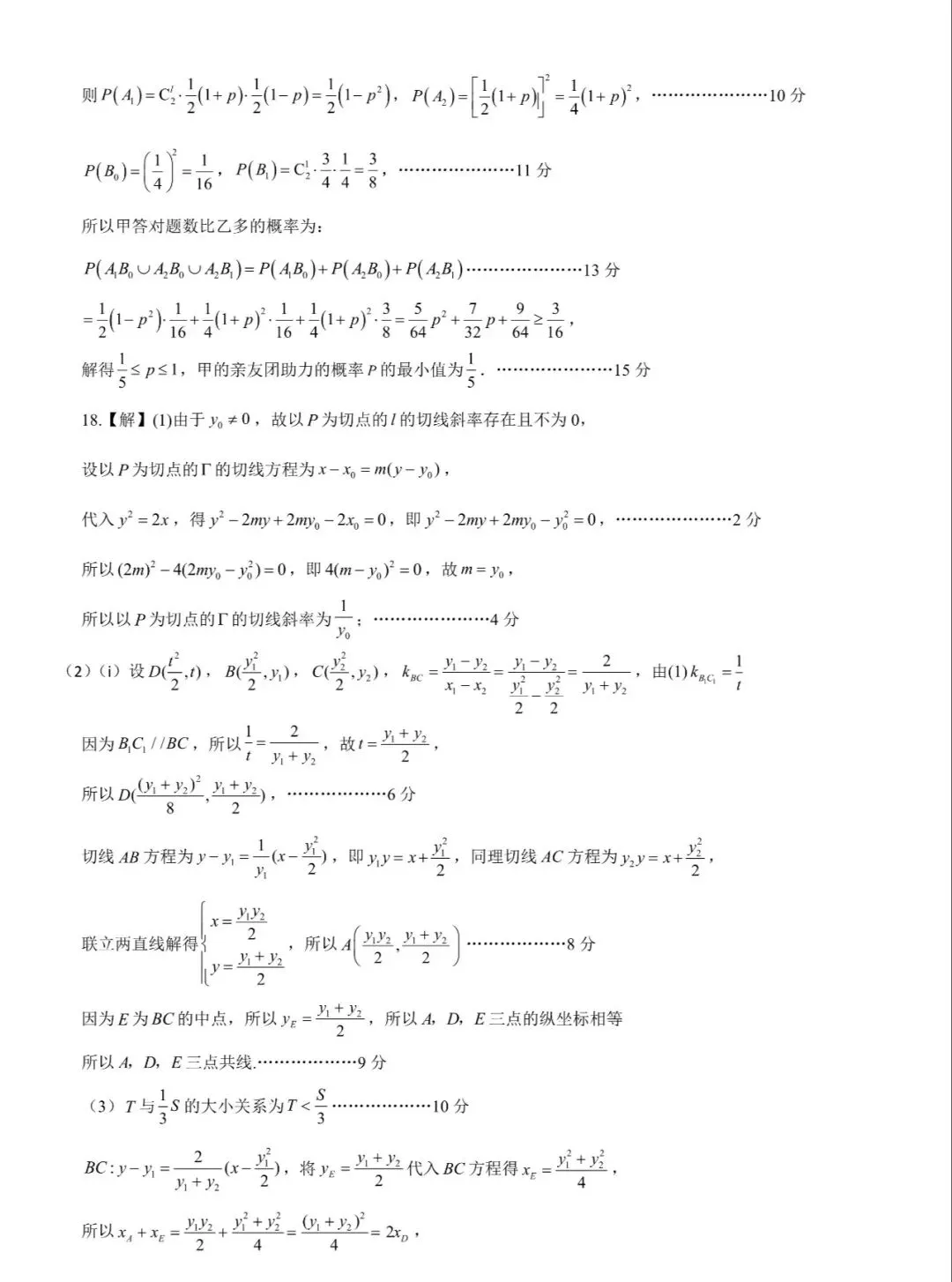 2026年山东日照二模数学试卷及参考答案 第10张
