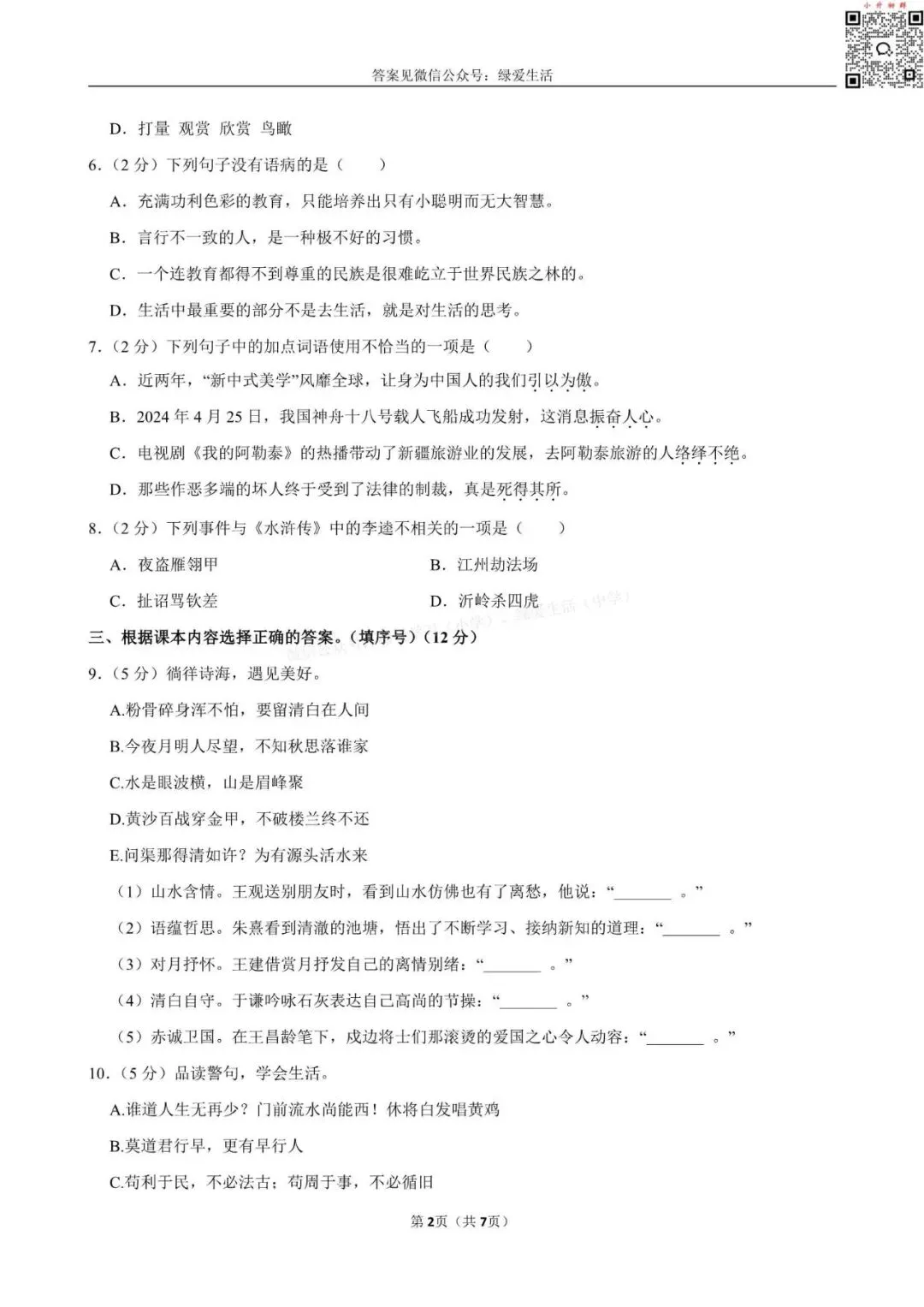 【小升初】25年南京六合小升初语文试卷+解析版答案 第3张