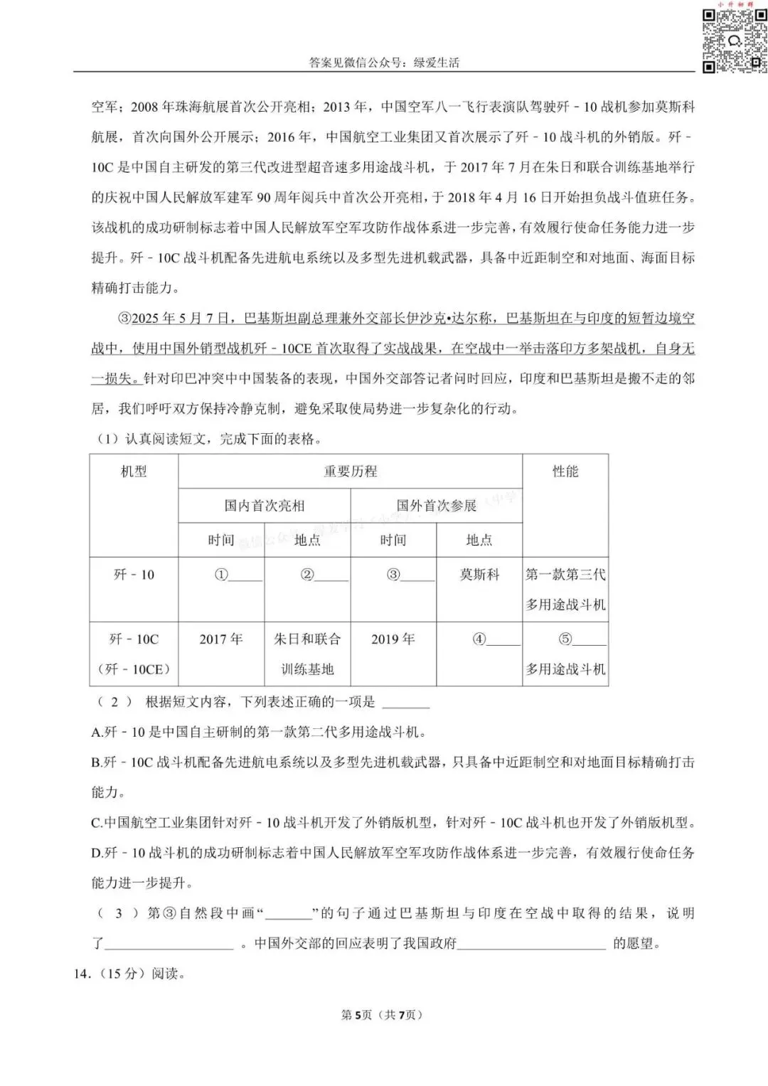 【小升初】25年南京六合小升初语文试卷+解析版答案 第6张