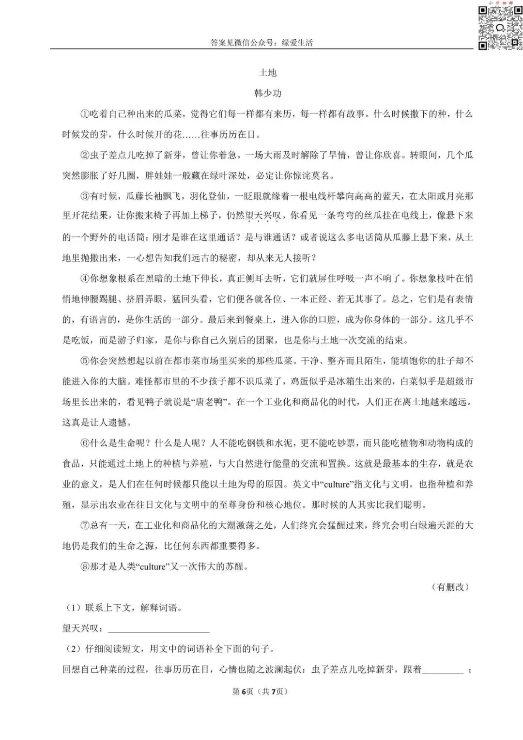【小升初】25年南京六合小升初语文试卷+解析版答案 第7张
