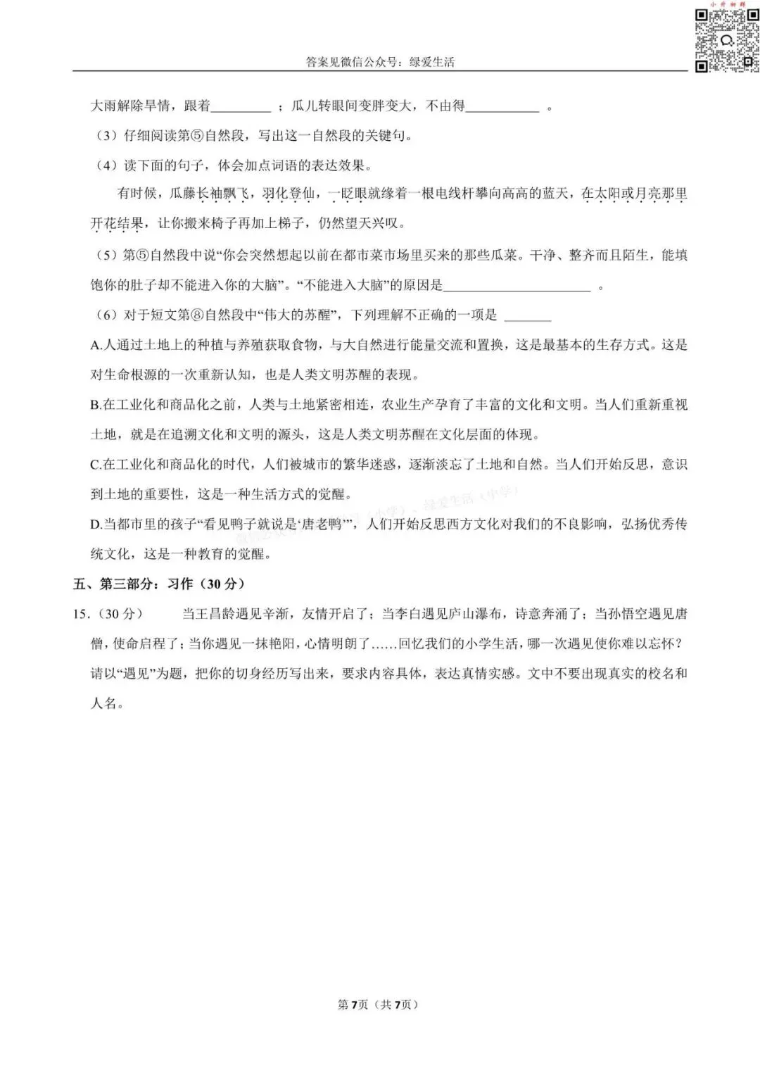 【小升初】25年南京六合小升初语文试卷+解析版答案 第8张