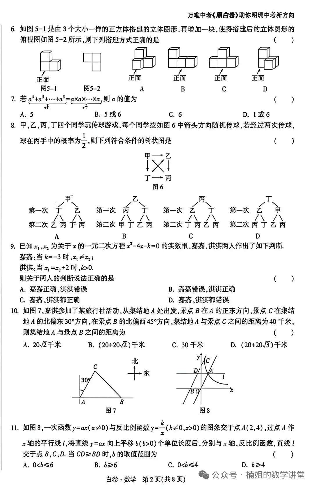 2026河北中考数学(白卷) 第2张