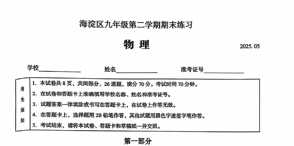 2025北京各区初三二模试卷&答案 第2张