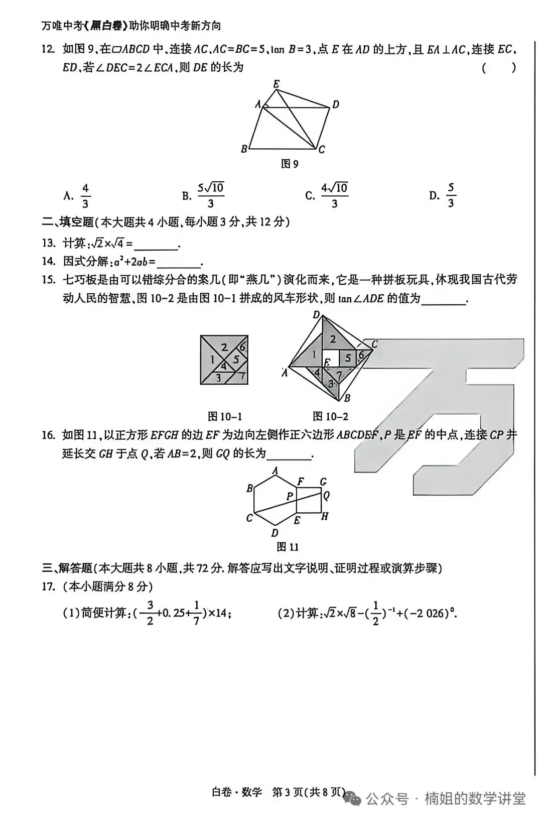 2026河北中考数学(白卷) 第3张