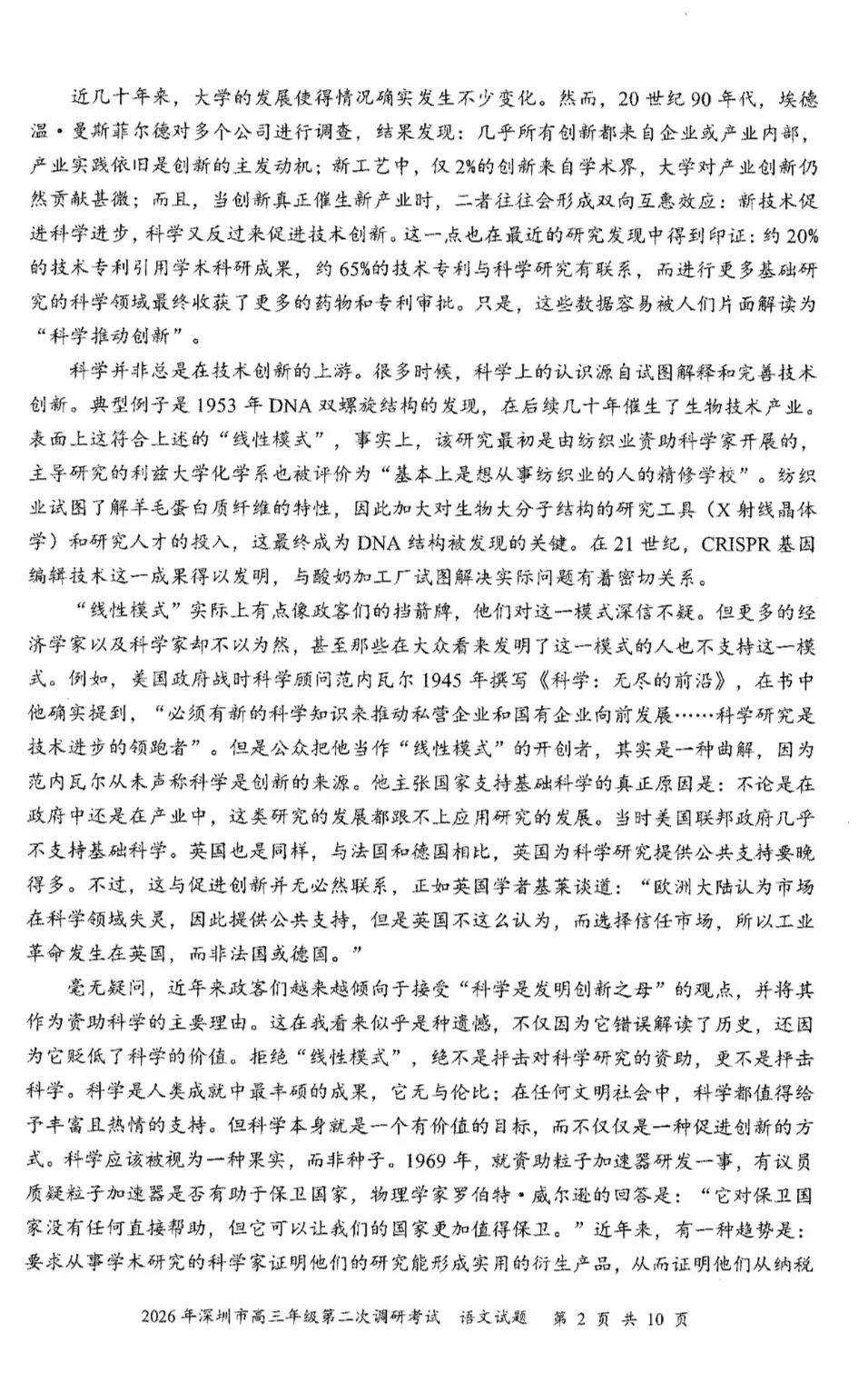2026年高考深二模语文试卷及答案 第2张