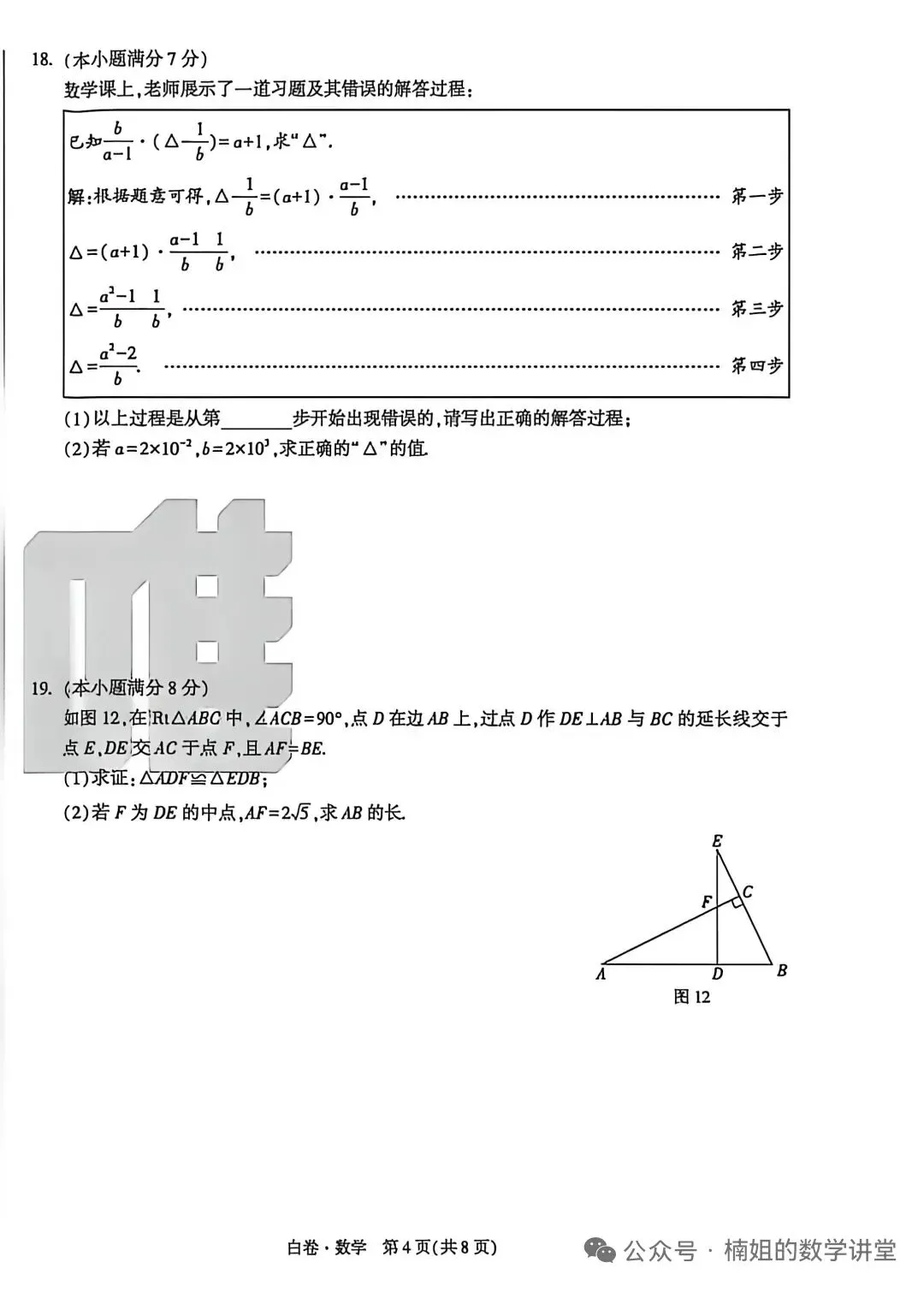 2026河北中考数学(白卷) 第4张