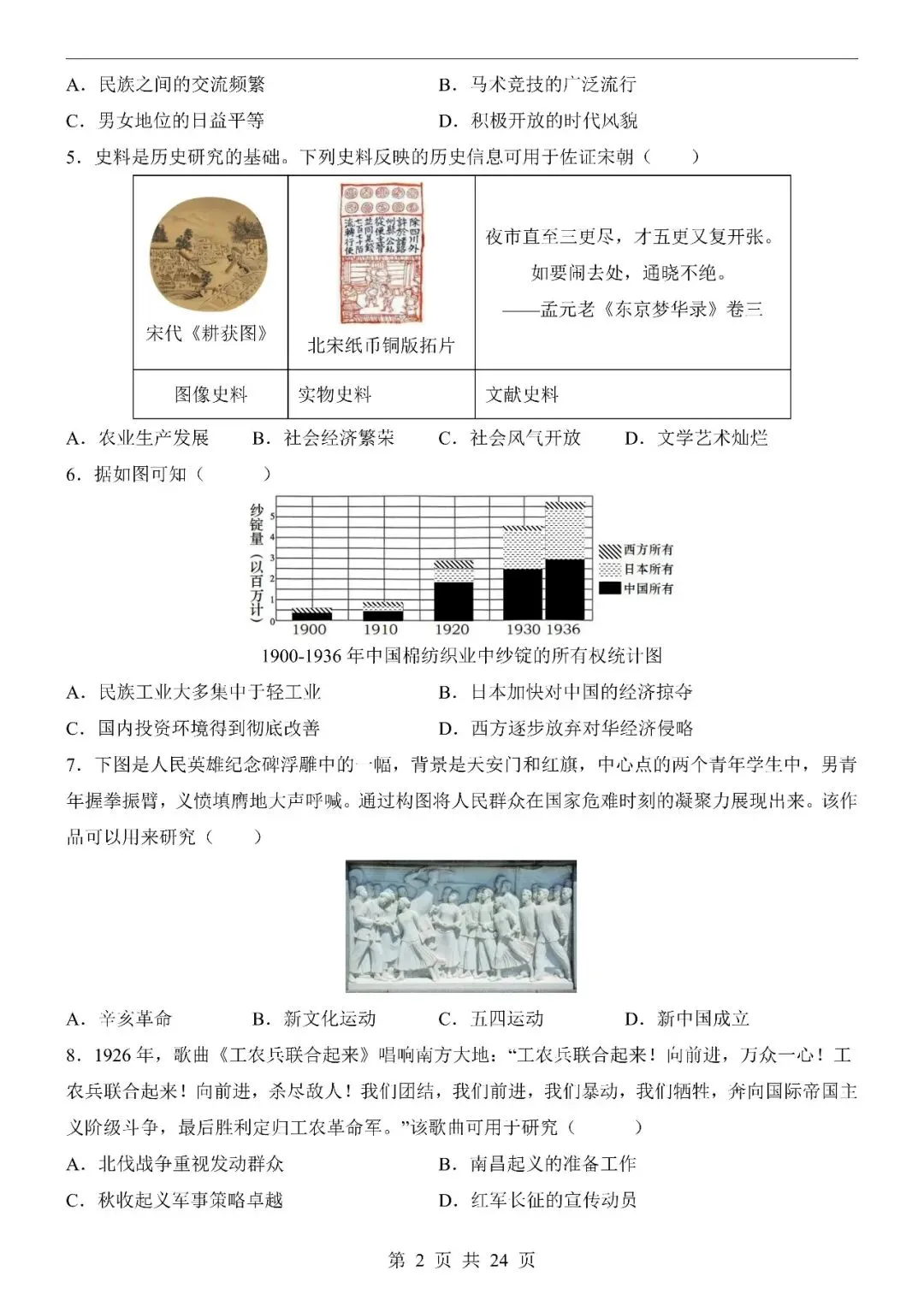 〔2026中考专项〕历史专题・第二次模拟考试(江苏卷),电子版可下载 第4张