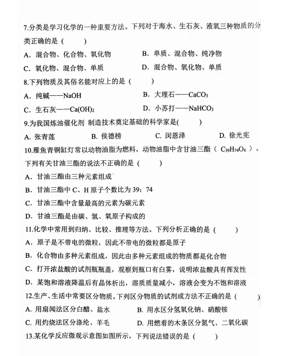 中考练习题 第3张