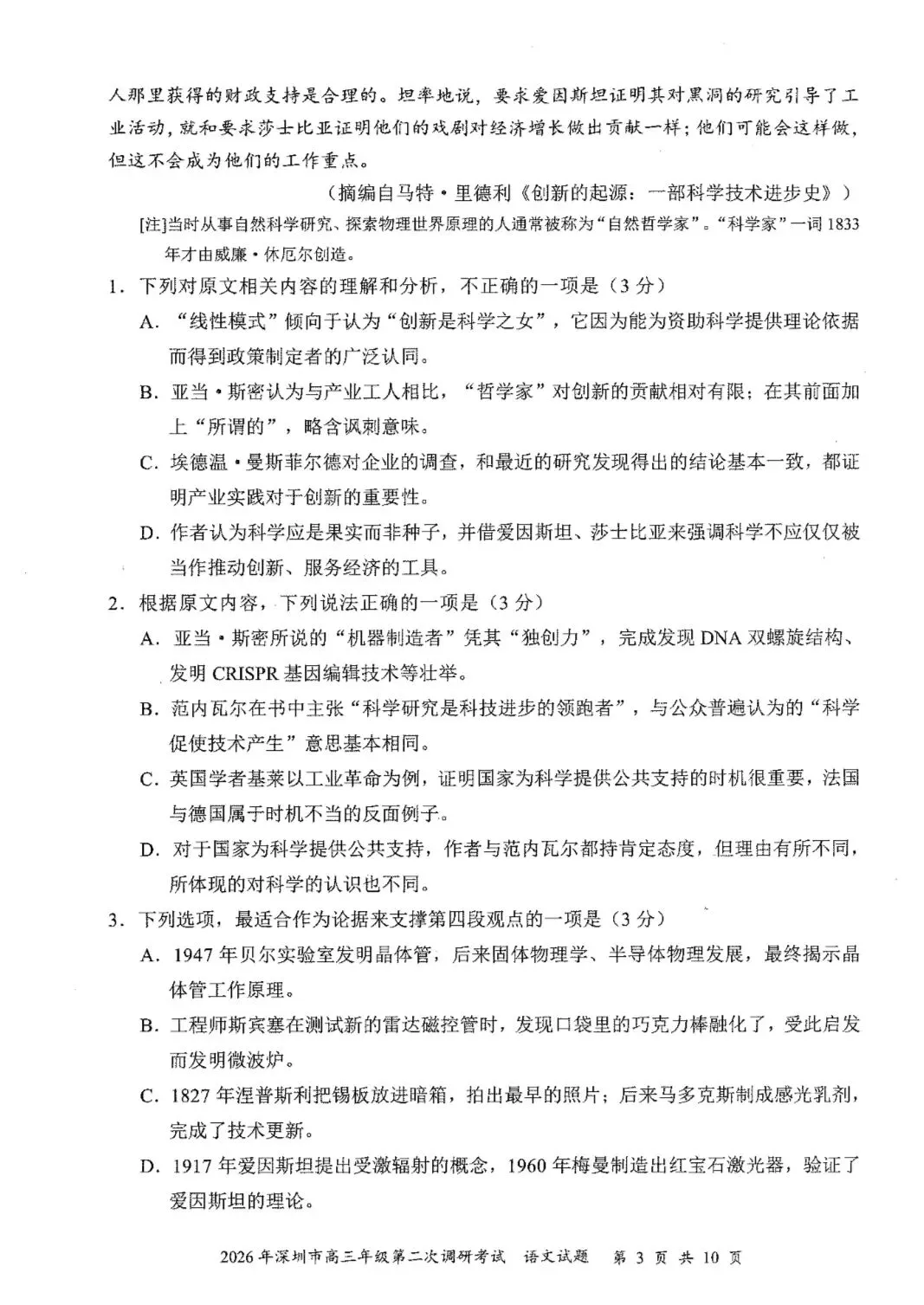 2026年高考深二模语文试卷及答案 第3张