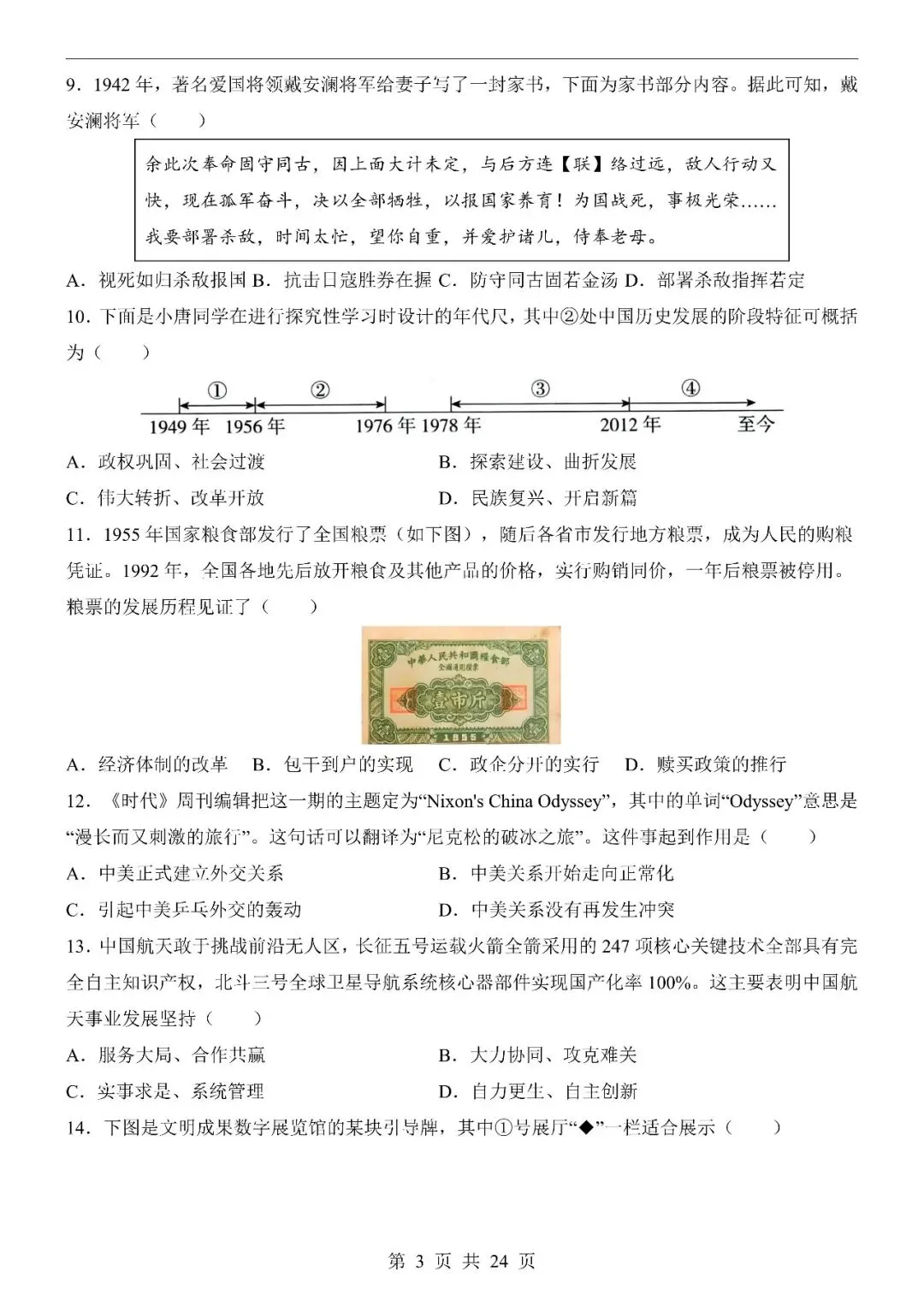 〔2026中考专项〕历史专题・第二次模拟考试(江苏卷),电子版可下载 第5张