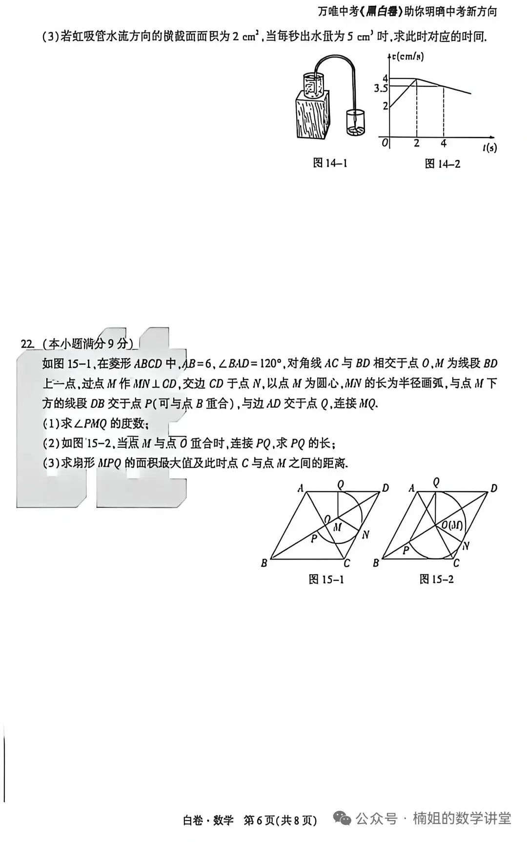 2026河北中考数学(白卷) 第6张