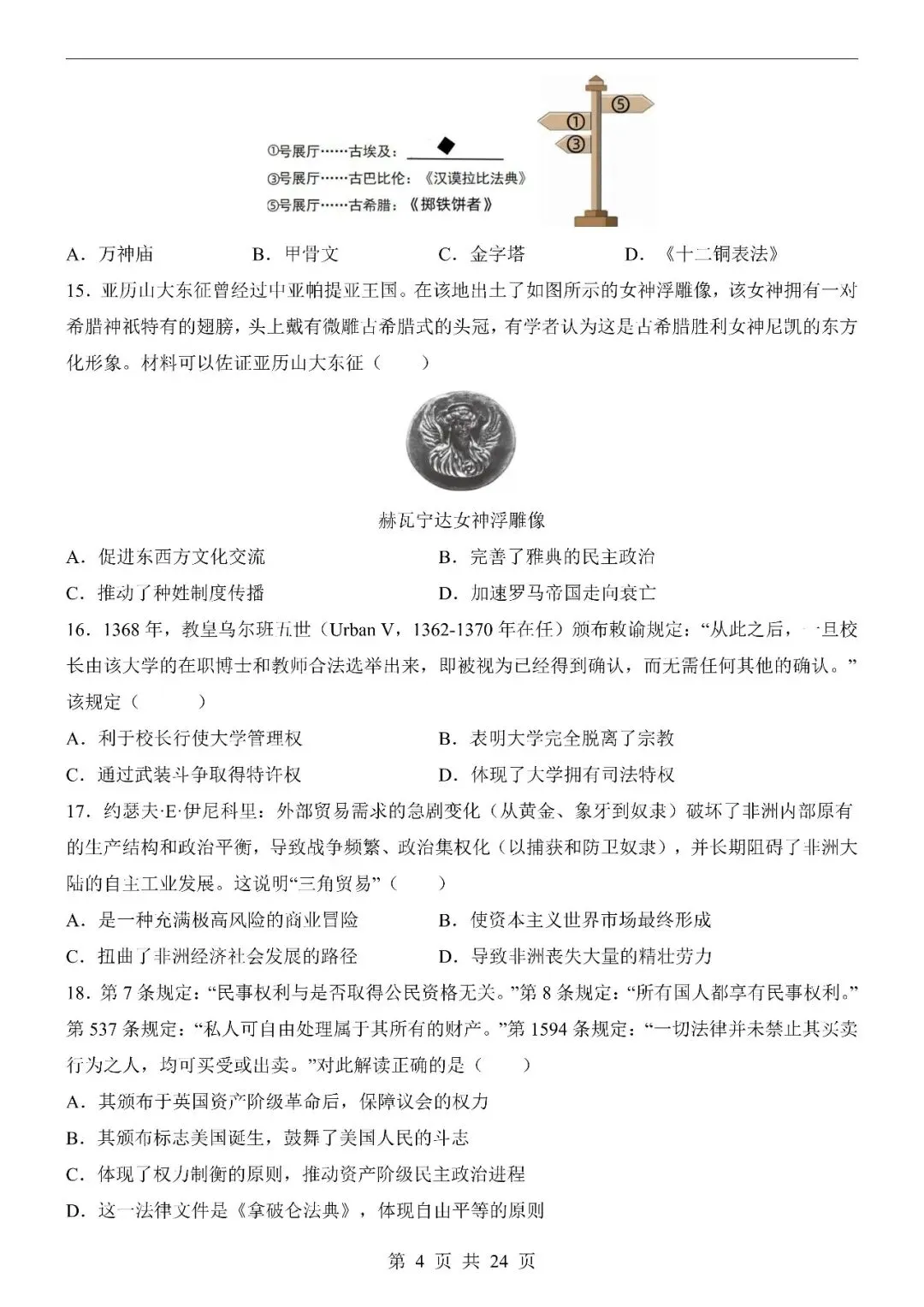 〔2026中考专项〕历史专题・第二次模拟考试(江苏卷),电子版可下载 第6张