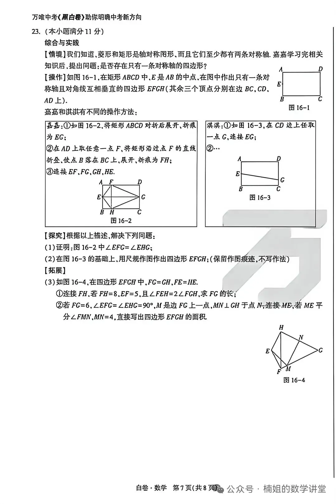 2026河北中考数学(白卷) 第7张