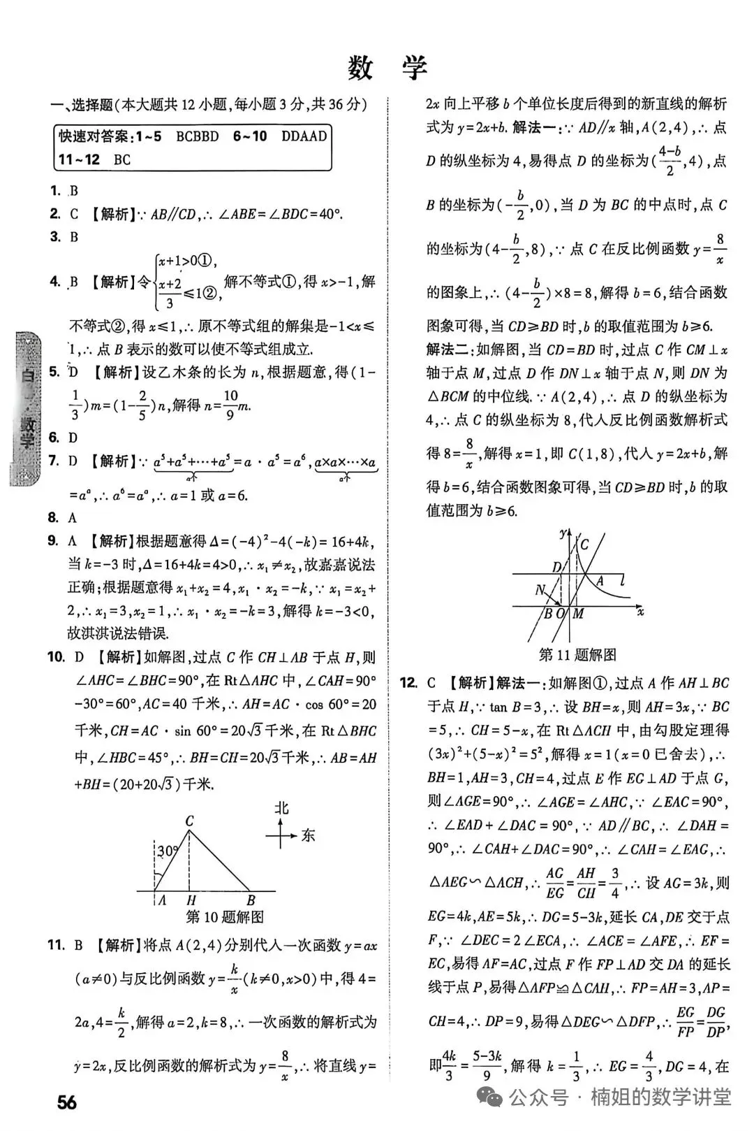 2026河北中考数学(白卷) 第9张