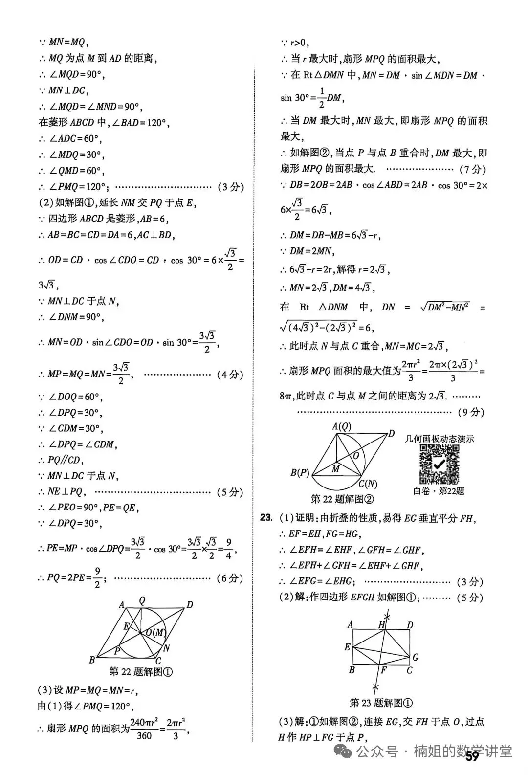 2026河北中考数学(白卷) 第12张