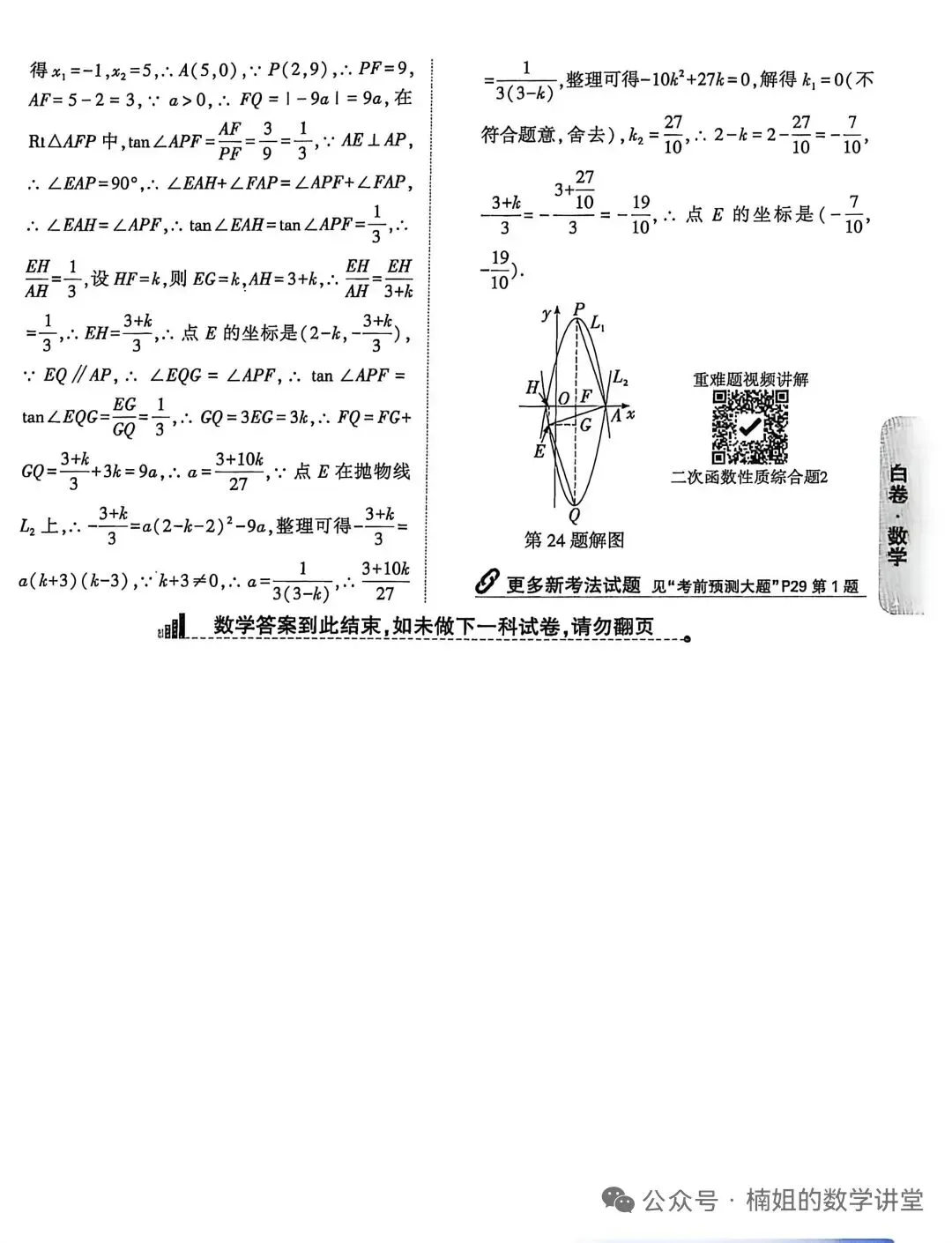 2026河北中考数学(白卷) 第14张