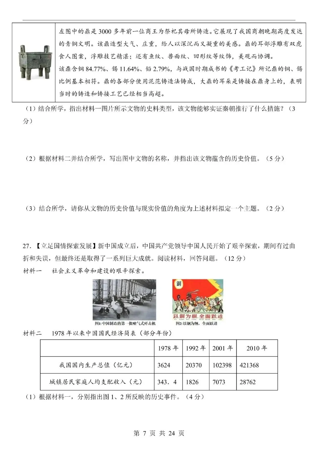 〔2026中考专项〕历史专题・第二次模拟考试(江苏卷),电子版可下载 第9张