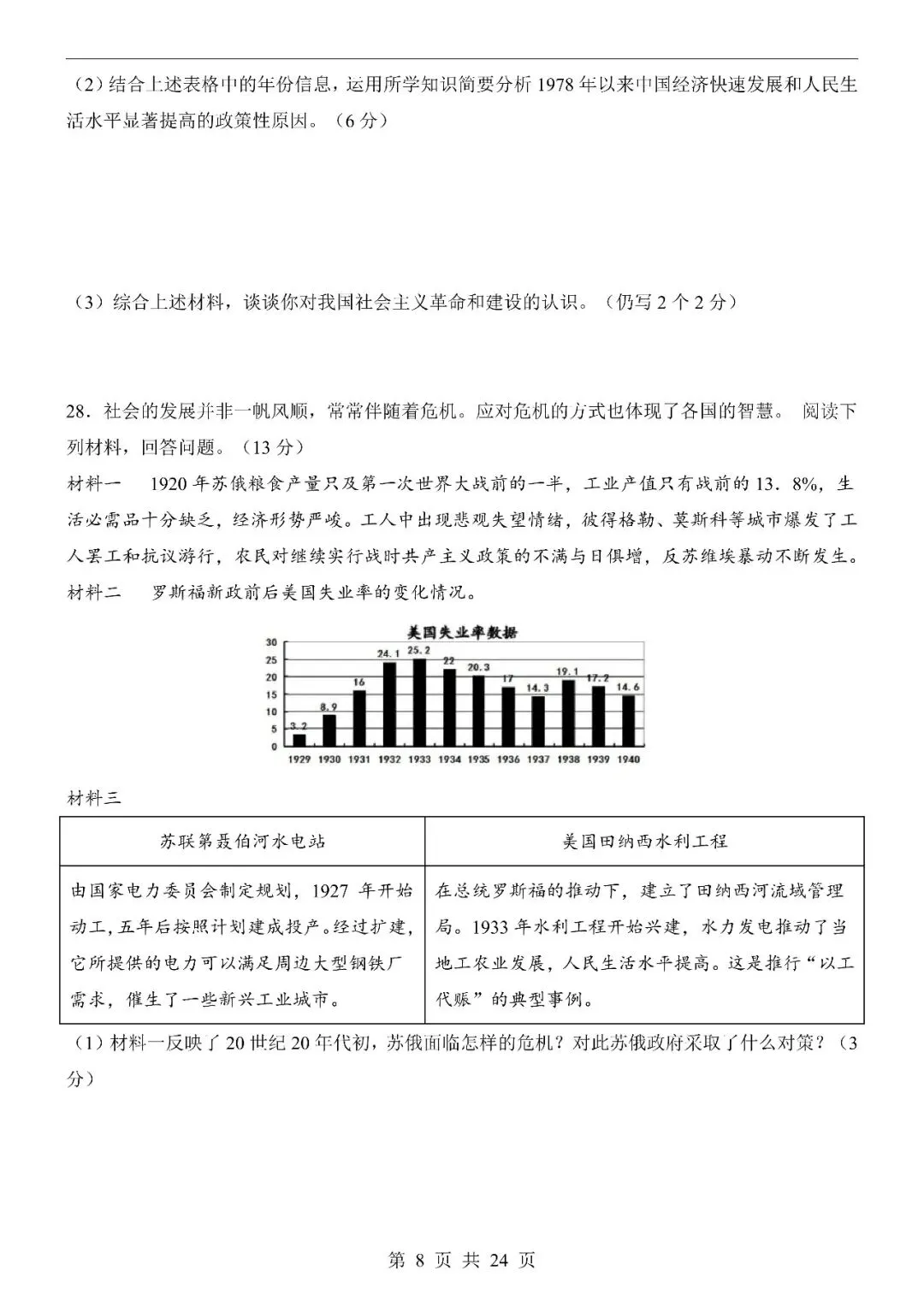 〔2026中考专项〕历史专题・第二次模拟考试(江苏卷),电子版可下载 第10张
