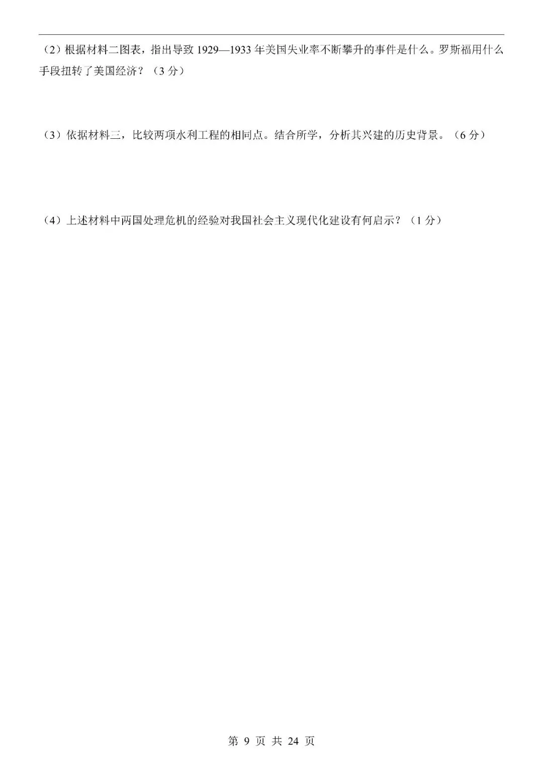 〔2026中考专项〕历史专题・第二次模拟考试(江苏卷),电子版可下载 第11张