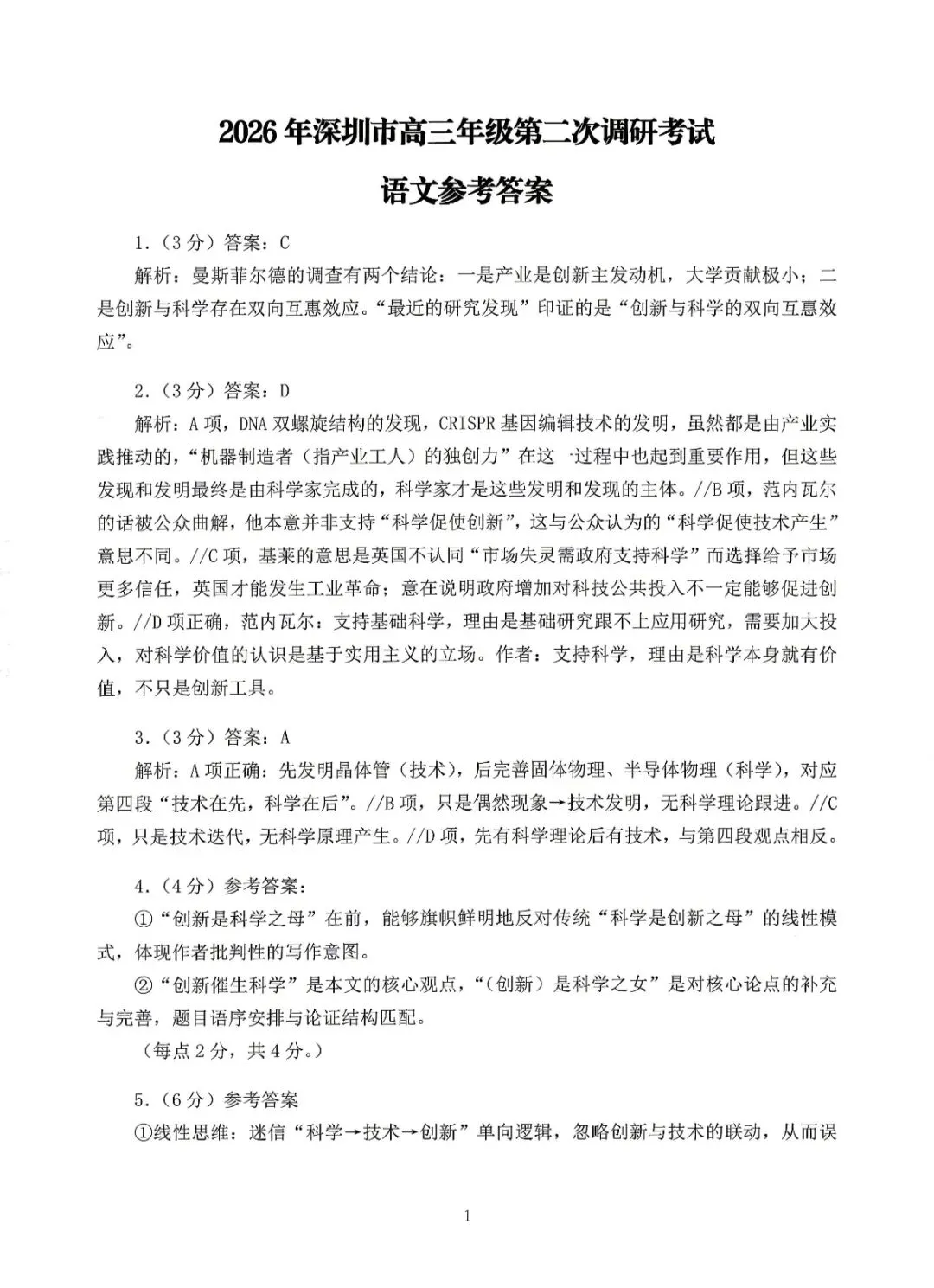 2026年高考深二模语文试卷及答案 第15张