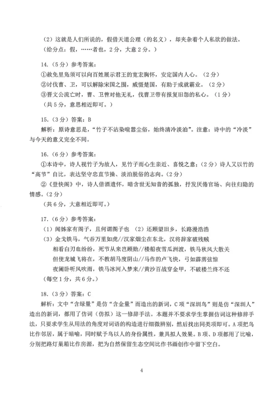 2026年高考深二模语文试卷及答案 第18张