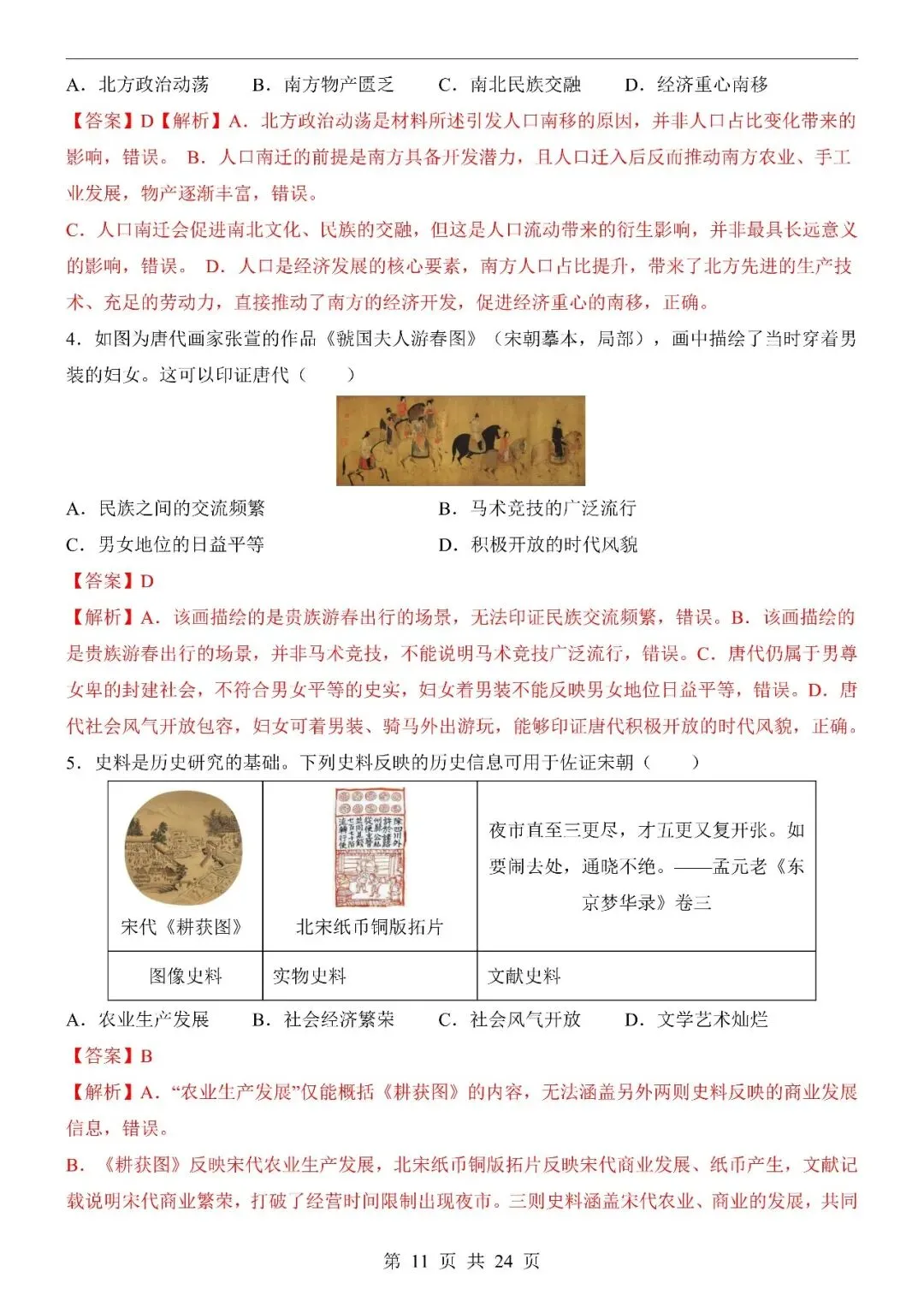 〔2026中考专项〕历史专题・第二次模拟考试(江苏卷),电子版可下载 第13张