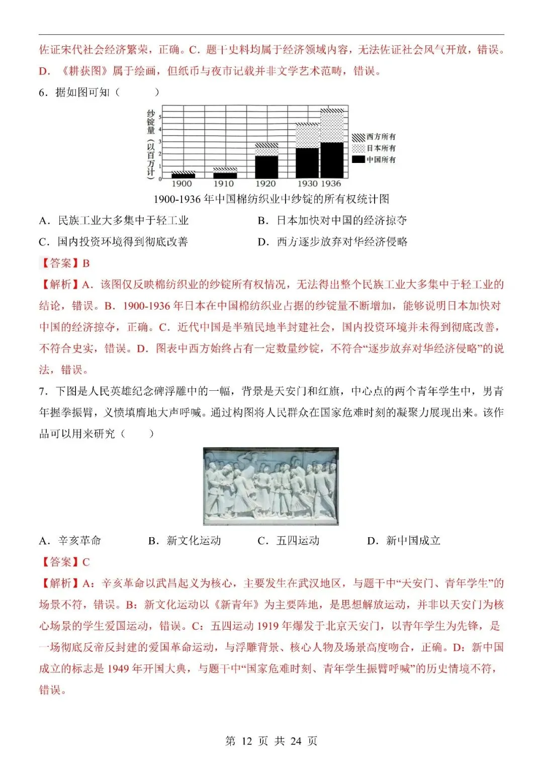 〔2026中考专项〕历史专题・第二次模拟考试(江苏卷),电子版可下载 第14张