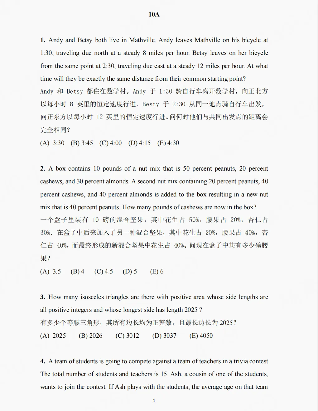 2010-2025年AMC10历年真题答案合集! 第3张