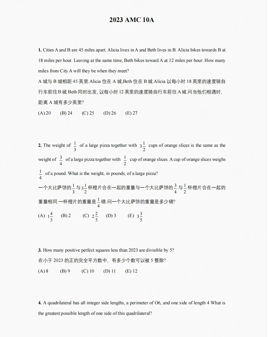 2010-2025年AMC10历年真题答案合集! 第5张