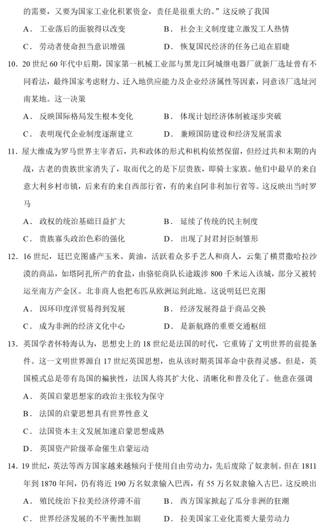高考真题|2023年高考河南卷历史试题 第3张