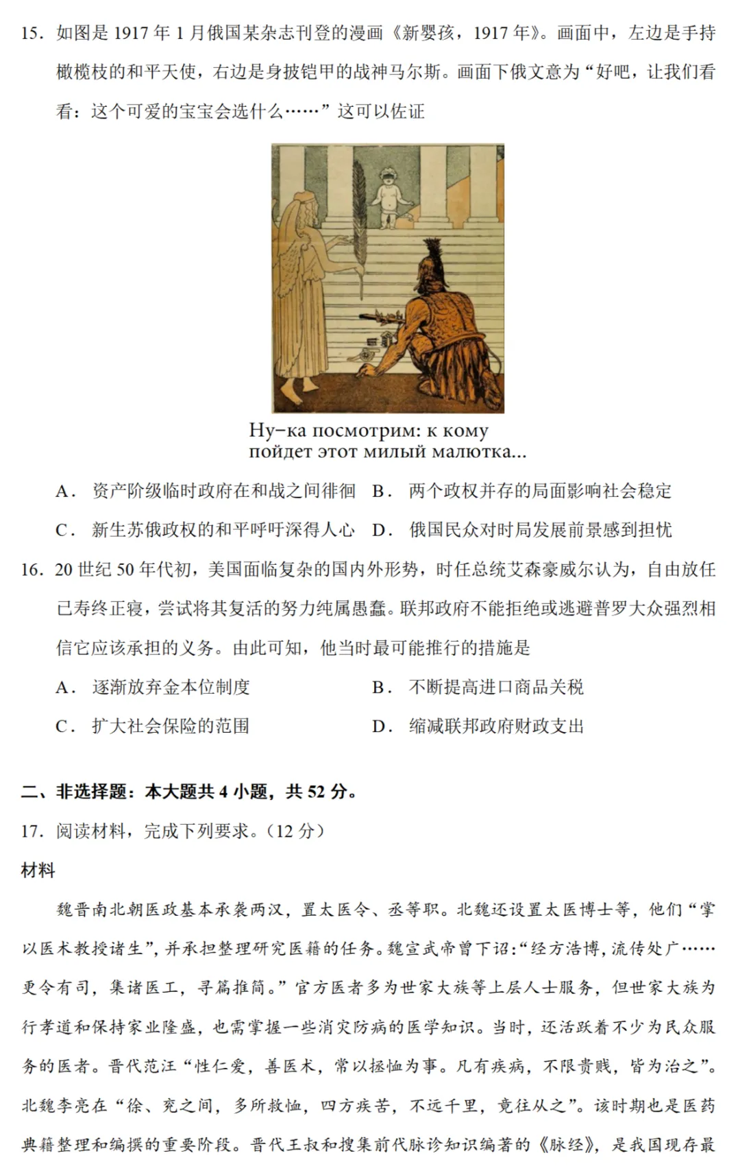 高考真题|2023年高考河南卷历史试题 第4张