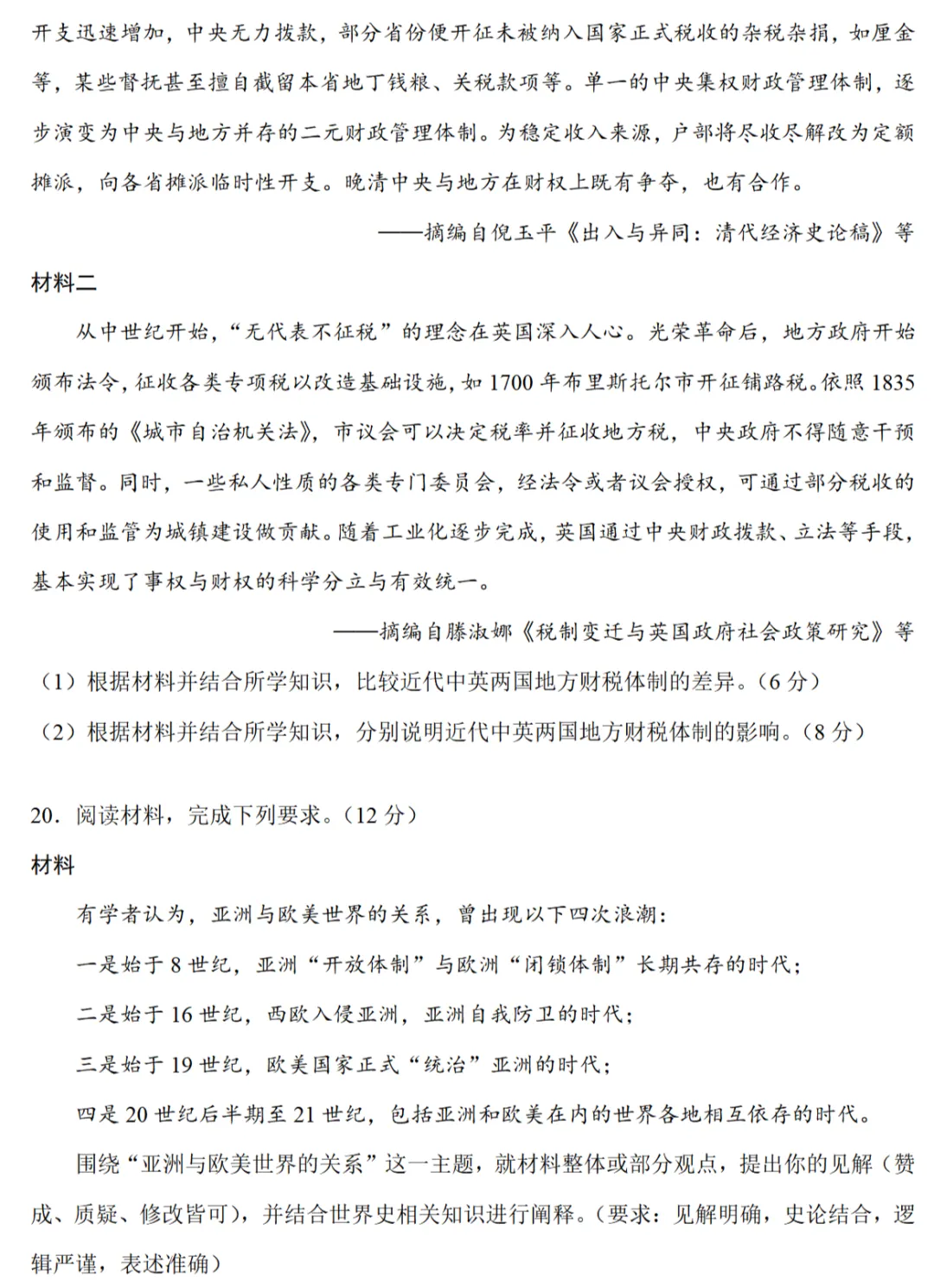 高考真题|2023年高考河南卷历史试题 第6张