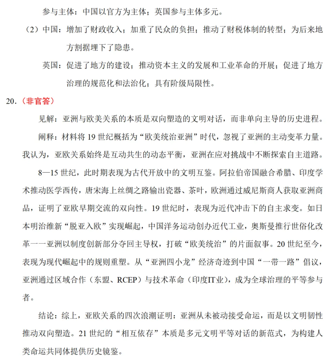 高考真题|2023年高考河南卷历史试题 第8张