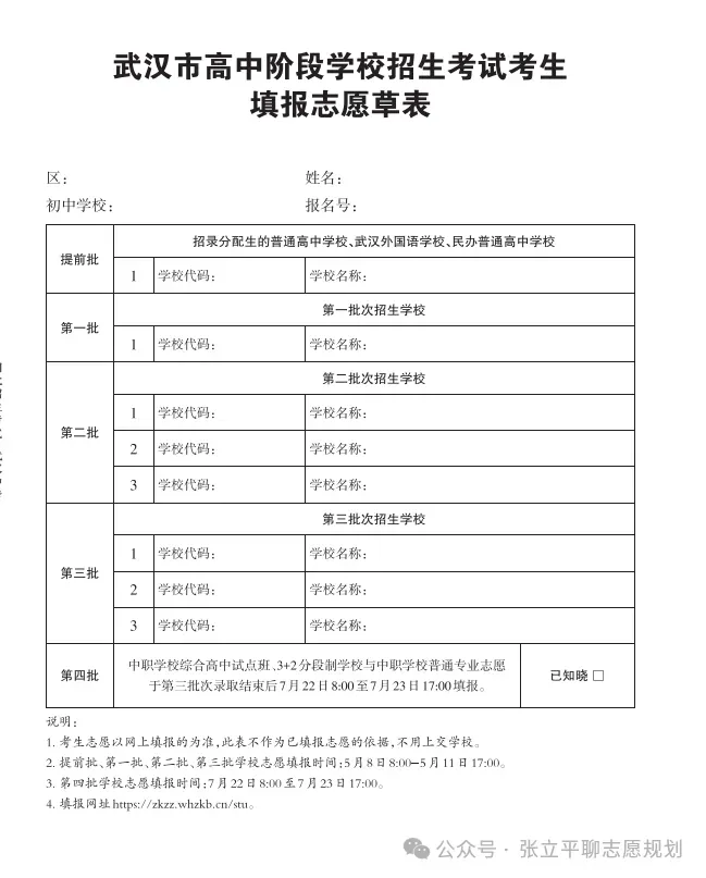 2026年武汉中考志愿填报各区信息汇总 第4张