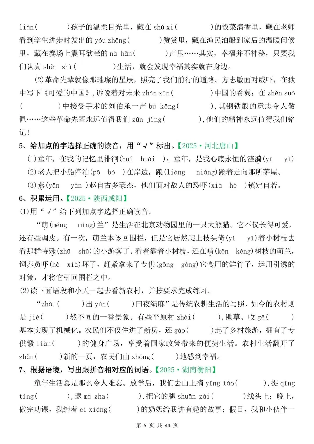 五年级下册语文 期中复习 真题专项训练(空白)(完整电子版可打印) 第11张
